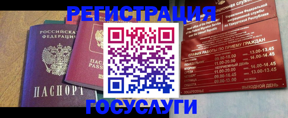 миграционный учет в Вельске